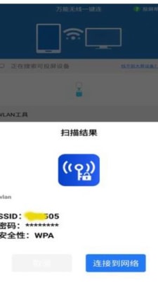 萬(wàn)能無線一鍵連 v1.13 2