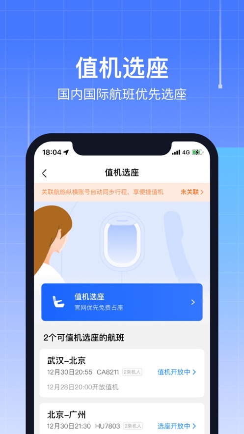 航班管家苹果版 v8.5.8 官方iphone版 3
