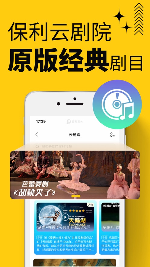 保利票務(wù)官方ios版 v3.17.4 iphone版 2