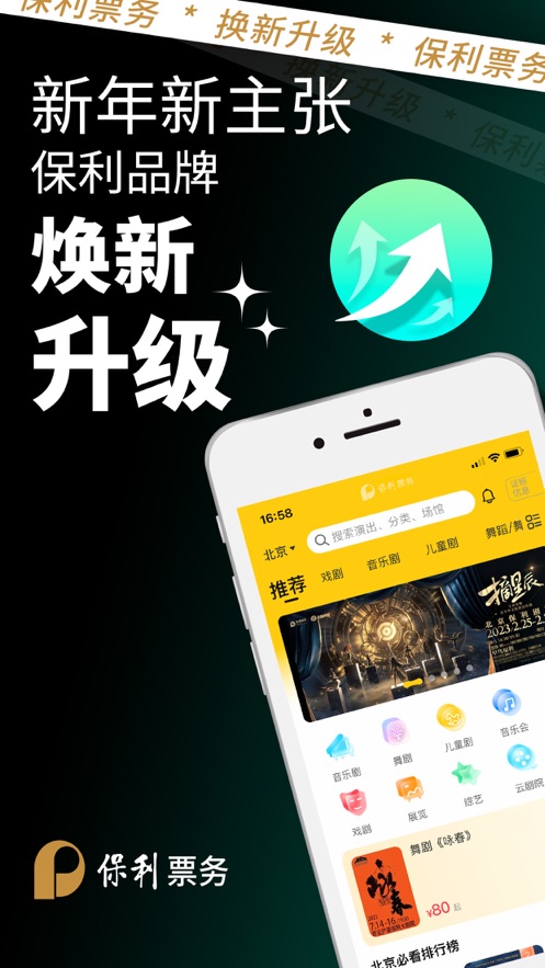 保利票務(wù)官方ios版 v3.17.4 iphone版 1