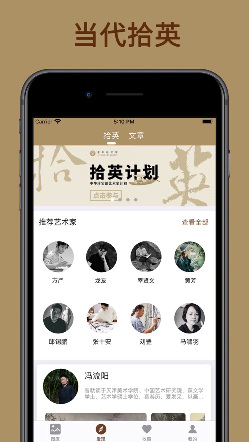 中华珍宝馆苹果版 v8.1.8 iphone版2