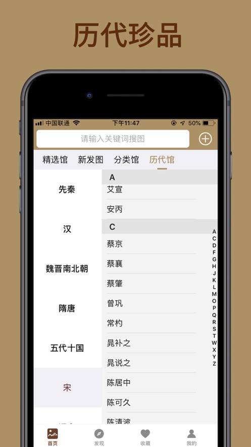 中华珍宝馆苹果版 v8.1.8 iphone版4