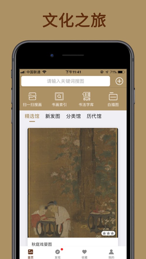 中华珍宝馆苹果版 v8.1.8 iphone版5