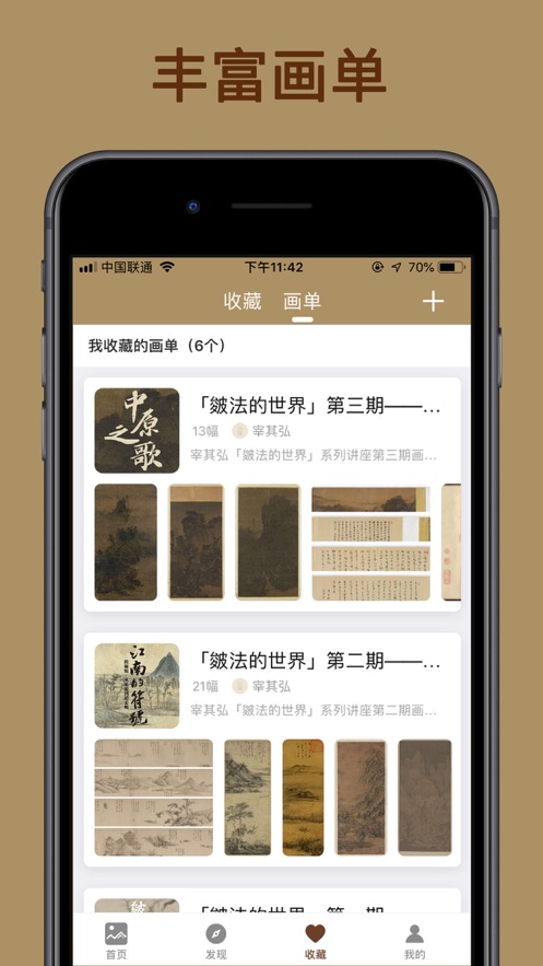 中华珍宝馆苹果版 v8.1.8 iphone版3