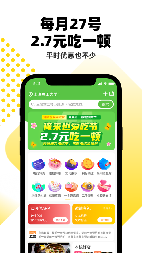 俺來也iPhone版(校園購(gòu)物)4