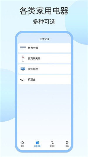 家用電視遙控器 v1.0.0 3