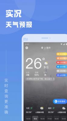 知己天氣 v1.9.3 安卓版 1