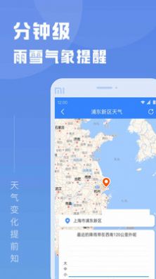 知己天氣 v1.9.3 安卓版 3