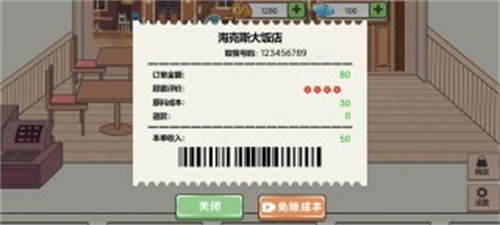 海克斯大飯店 v1.0 2