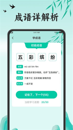 成語步步升 v1.0.1 3