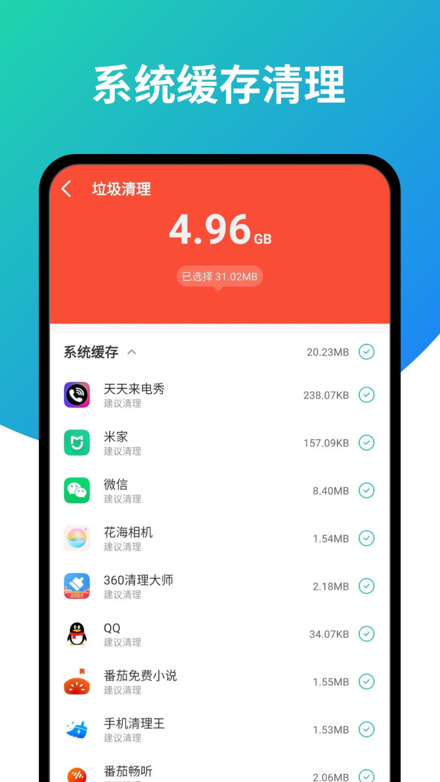 超強旋風清理 v1.0 3