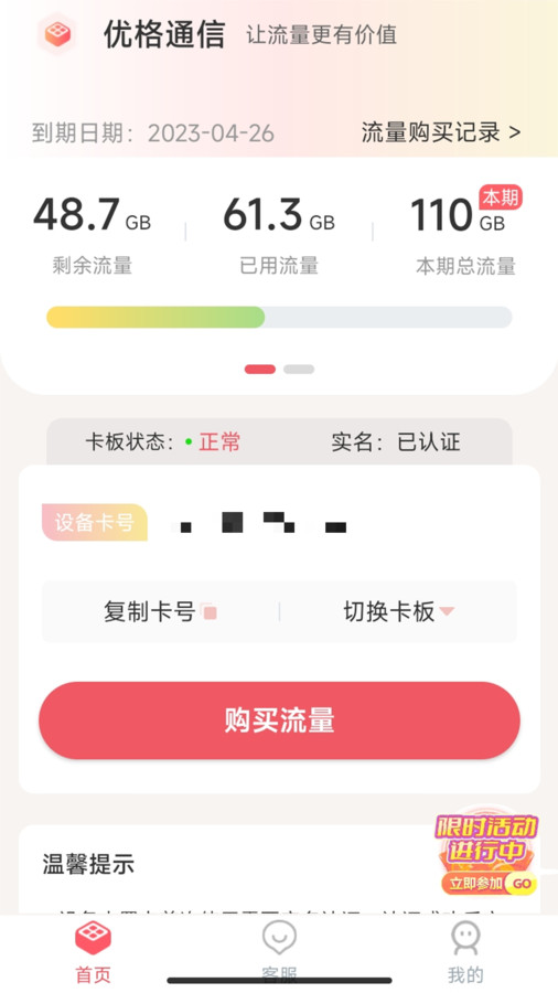 優(yōu)格通信 v1.0.2 2
