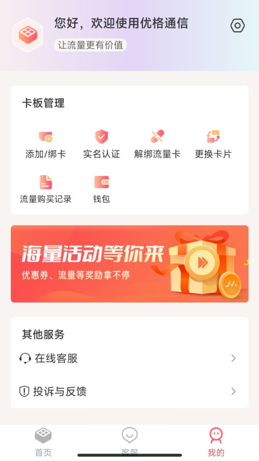 優(yōu)格通信 v1.0.2 3
