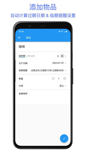 保質(zhì)期提醒助手 v1.0.0 0