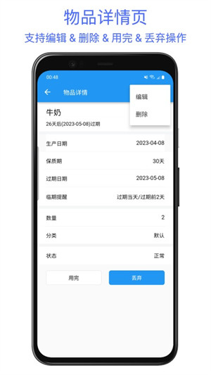 保質(zhì)期提醒助手 v1.0.0 3