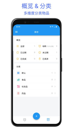 保質(zhì)期提醒助手 v1.0.0 1