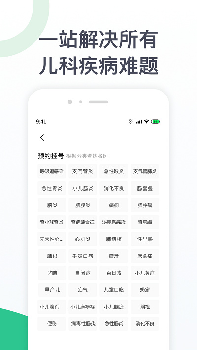 兒科醫(yī)院掛號 v1.4.0 3