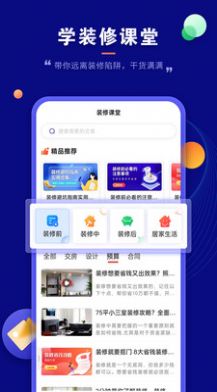 房子裝修設(shè)計(jì) v1.2.0 2