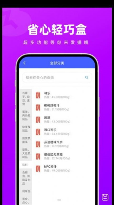 省心輕巧盒 v1.0.0 2