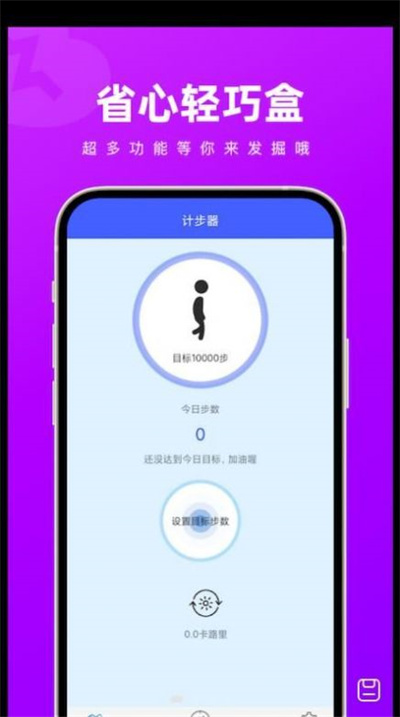 省心輕巧盒 v1.0.0 3