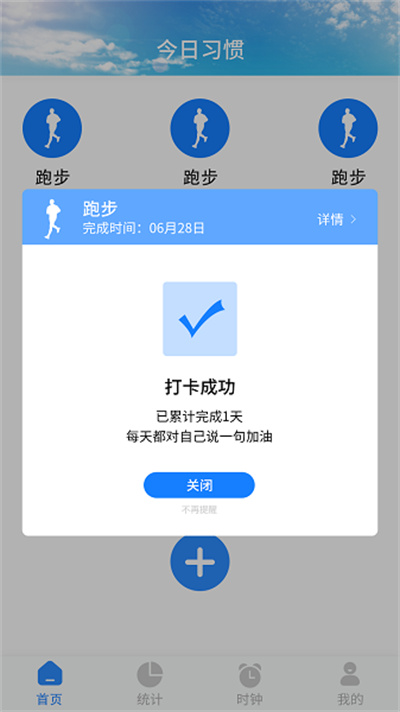 日常時(shí)間管理 v1.1.0 2