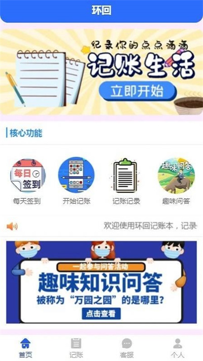 環(huán)回 v1.1.8 1