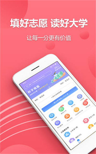 易填志愿 v1.0.2 1