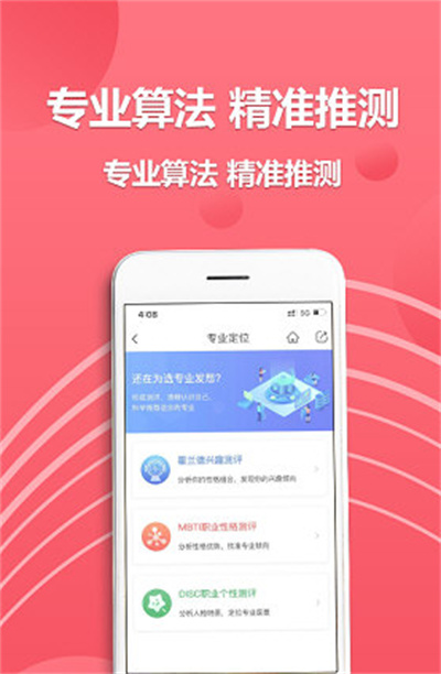 易填志愿 v1.0.2 2