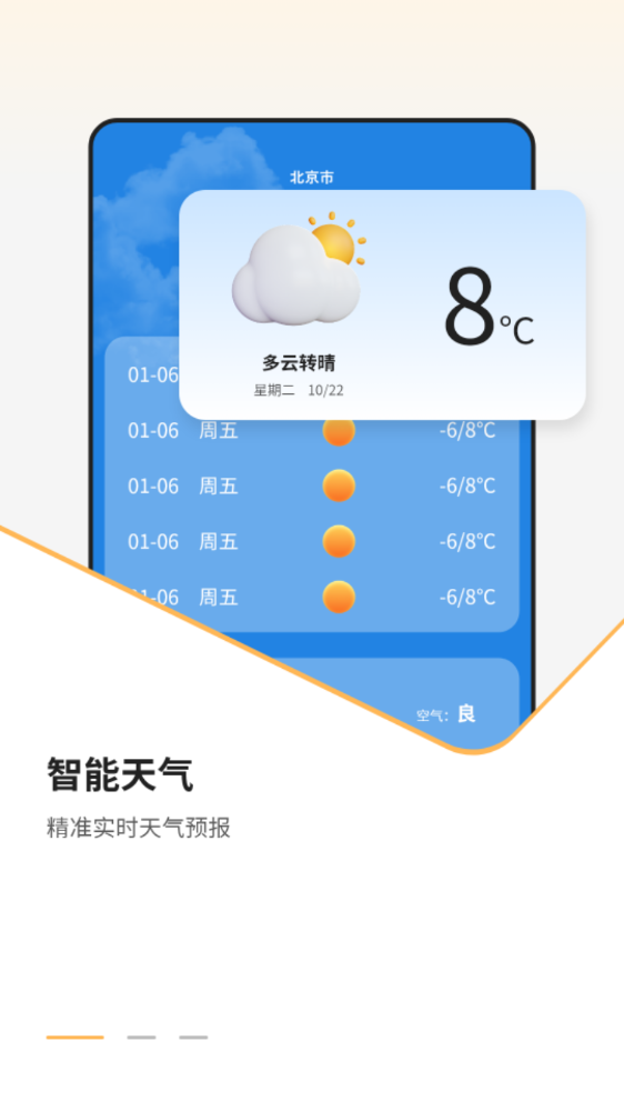 我的天氣象預(yù)報 v2.3.2 1