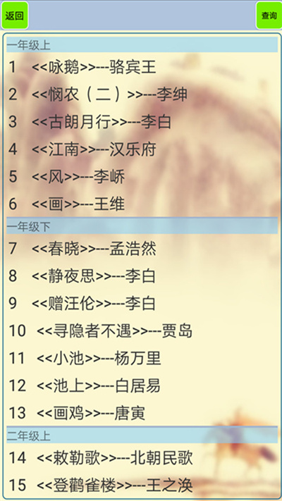小學(xué)生必背古詩(shī)詞 v1.62 1