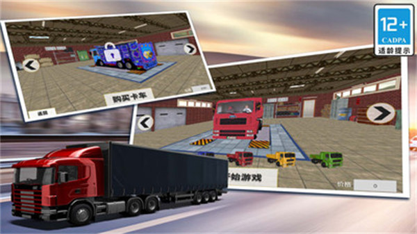 模拟3D大卡车 v1.10