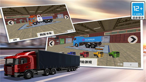 模擬3D大卡車 v1.1 3