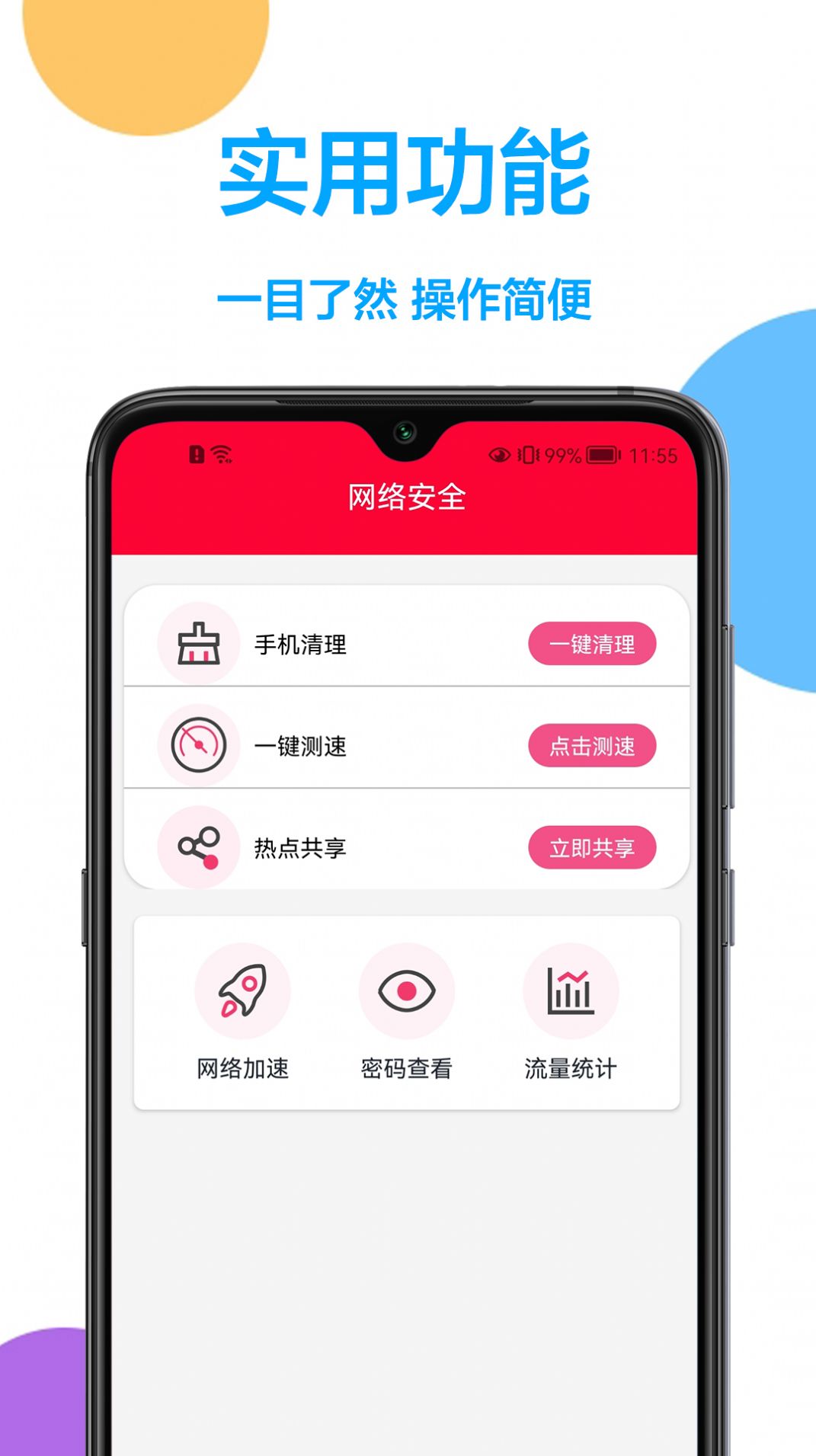 無(wú)線網(wǎng)絡(luò)鑰匙 v1.0.0 1