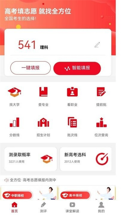 全方位志愿填报 v1.1.22