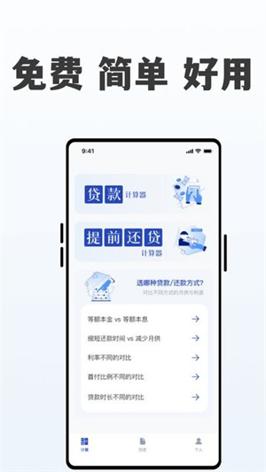 房貸提前還貸計(jì)算器 v1.0.0 1