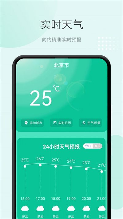 準天氣預報 v2.1.1 3