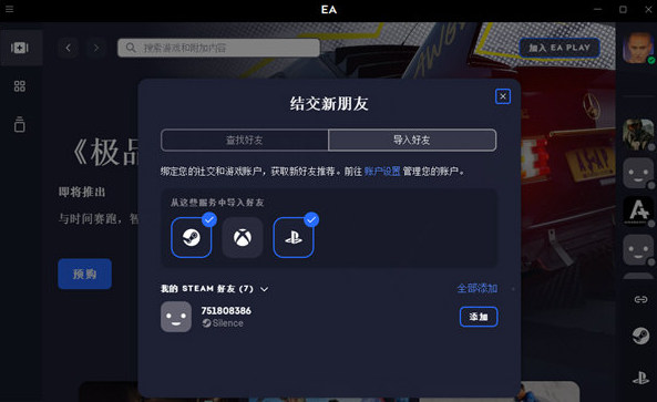 EA APP游戲平臺 v13.63.0.5576 2