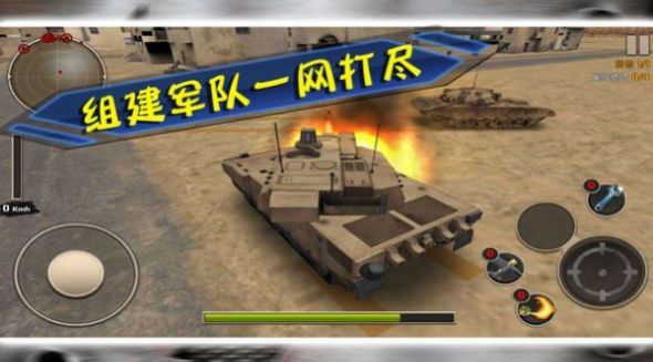 坦克大行動 v1.0.3 0