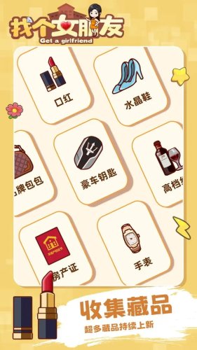 找個女朋友 v1.0.0 0