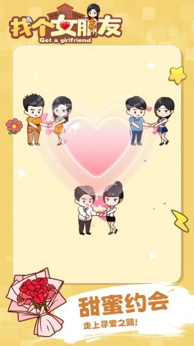 找個女朋友 v1.0.0 3