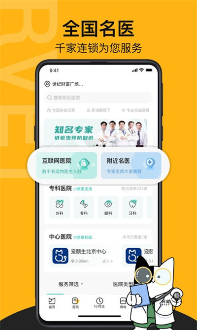 阿聞寵物 v2.1.0 3