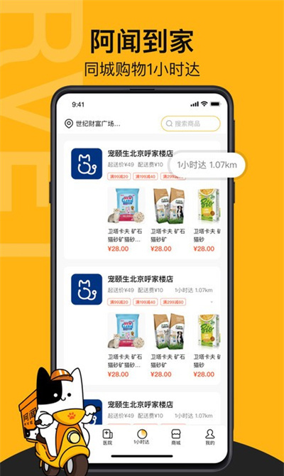 阿聞寵物 v2.1.0 0