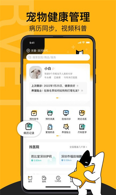 阿聞寵物 v2.1.0 2