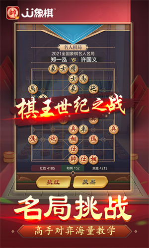 JJ象棋免費(fèi)版 v5.17.04 最新安卓版 1