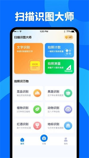 扫描识图大师 v1.0.00