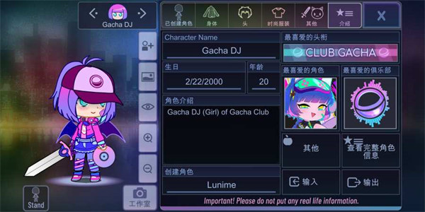 GachaClub中文版 v1.1.01