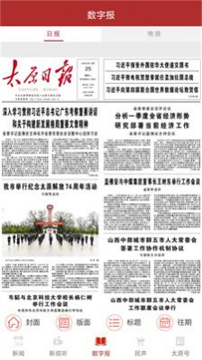 并州新聞客戶端 v1.4.5 1