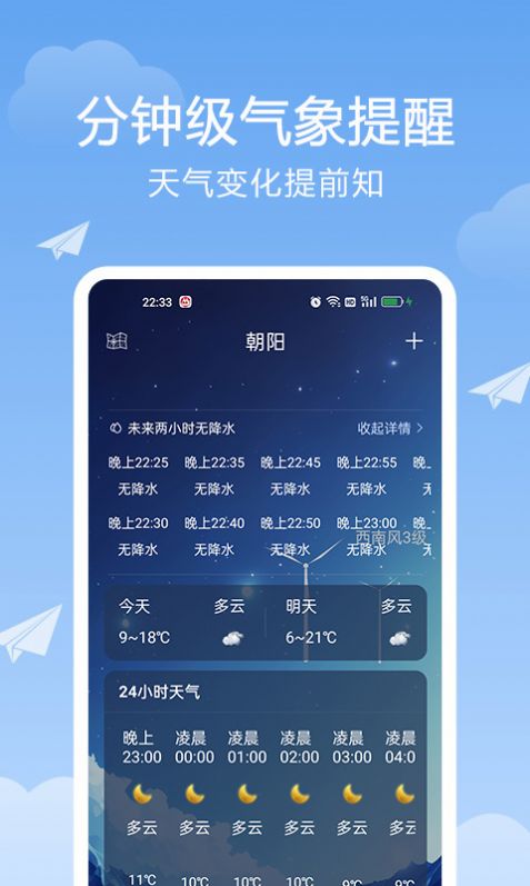 北斗天氣通 v1.0.0 2