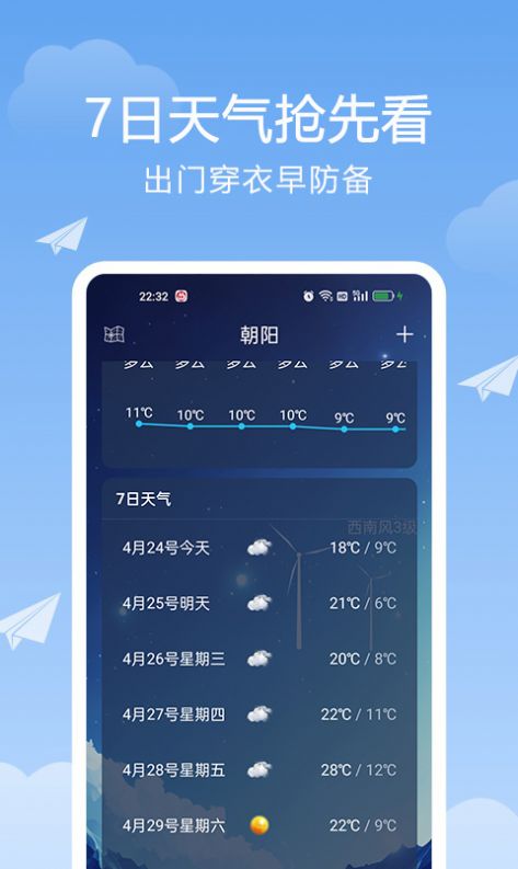 北斗天氣通 v1.0.0 1