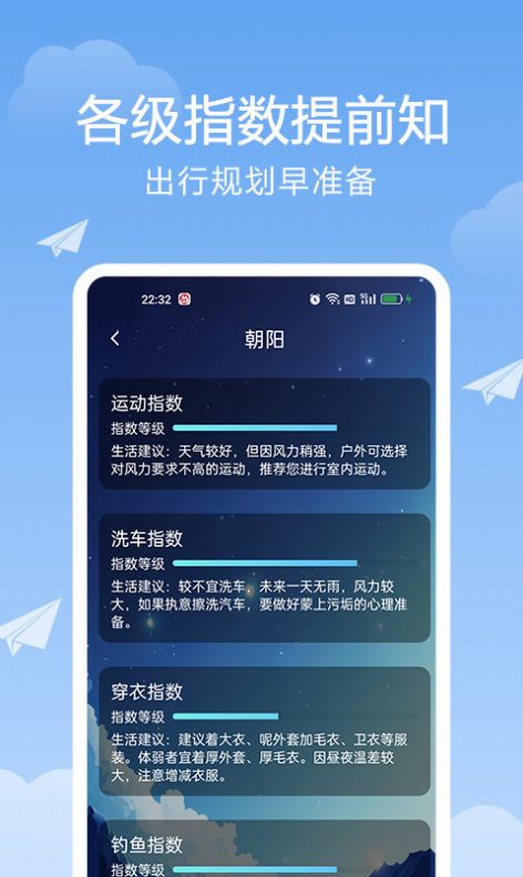 北斗天氣通 v1.0.0 3